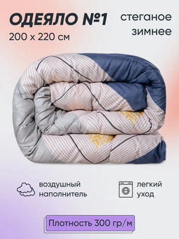 Одеяло №1 зимнее