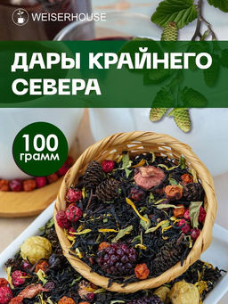 Дары Крайнего севера . Черный Ароматизированный