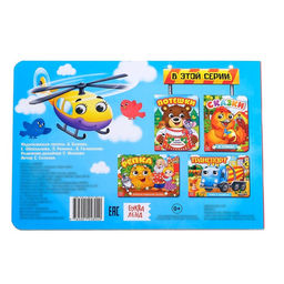 Книжка картонная с глазками Транспорт, по 10 стр. - Буква-ленд фото 5