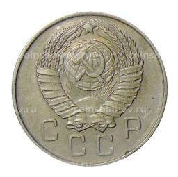 10 копеек 1957 года