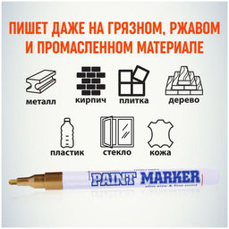 Цена за 12 шт. Маркер-краска (лаковый) 2.0 MunHwa Slim Size золотая нитро-основа