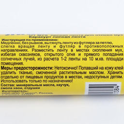 Цена за 8 шт. Липкая лента от мух Каракурт, 1 шт.