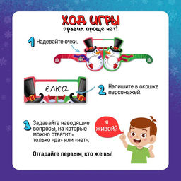 Настольная игра Новогодний Кто я? - Лас играс kids фото 17