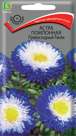 Астра (однолетняя) помпонная Превосходный Ракли (ЦВ) ("1) 0,3гр.