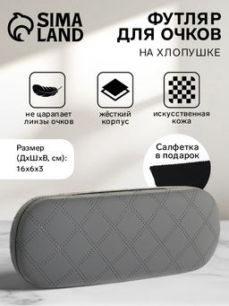 Футляр для очков на хлопушке, в клетку, размер 16?6?3 см, красный