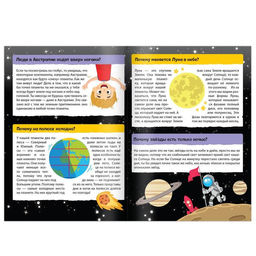 Книга обучающая Почемучки: о земле и космосе, 16 стр. - Буква-ленд фото 2