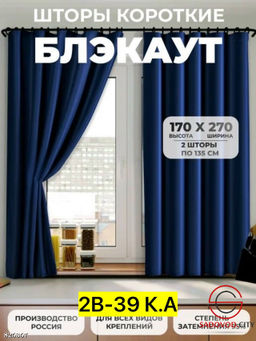 Шторы блэкаут (без прихват)