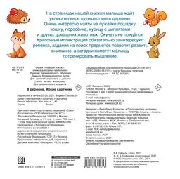 В деревне. Яркие картинки