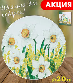 ДОСКА СЕРВИРОВОЧНАЯ КОЛЛЕКЦИЯ HAPPY DAY 20 СМ