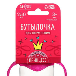 Бутылочка для кормления M&B «Принцесса», классическое горло, от 3 мес., 250 мл., с ручками, розовый