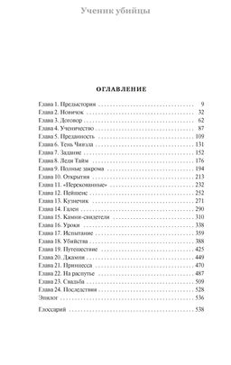 Сага о Видящих. Кн.1 и 2. Ученик убийцы. Королевский убийца (в 2-х книгах) (комплект) (мягк/обл.). Хобб Р. - Азбука фото 2
