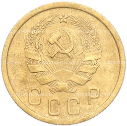 Монета 2 копейки 1936 года