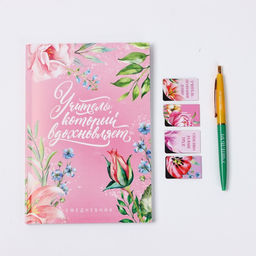 Подарочный набор в портфеле, ежедневник А5, 80 л., закладки, ручка «Лучшему учителю»