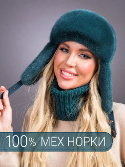 Шапка Ушанка норка трикотаж изумруд