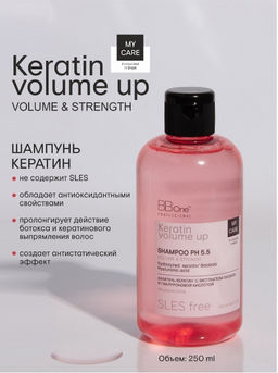 Шампунь Кератиновый Keratin Volume Up Shampoo Volume&Strenght - Bbone фото 3