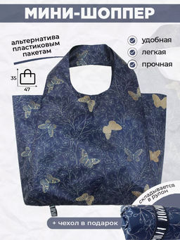 Сумка, Мод.11 Принт. Бабочки