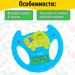 Руль музыкальный «Экскаватор», звуковые эффекты, МИКС