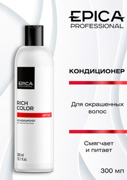 EPICA Rich Color Кондиционер д/окрашенных волос, 300мл. с маслом макадамии и экстр. виноград.кост.