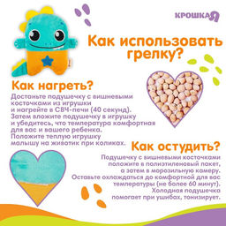 Игрушка грелка от колик «Динозавр», вишнёвые косточки