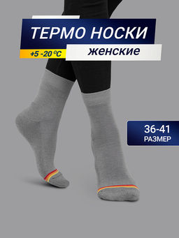 Цена за 5 пар! Высокие женские носки термо серого цвета с желтой и красной полоской
