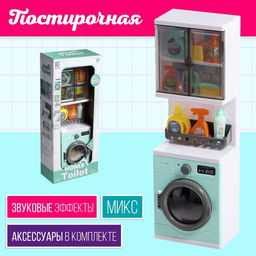 Набор мебели для кукол Постирочная, стиральная машина, аксессуары