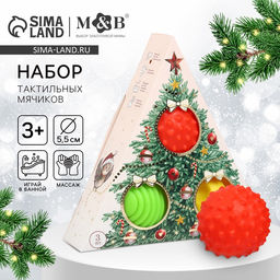 Подарочный новогодний набор развивающих тактильных мячиков M&B «Рождественская ёлочка», 3 шт.