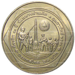 Монета 20 бат 1998 года Таиланд  50 лет организации ветеранов