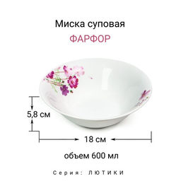 Миска суповая 18 см Лютики 600 мл арт.MFK20312 /МФК/  фото 5