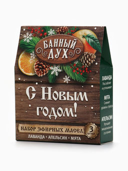 Эфирное масло «С новым годом», 3 шт. × 10 мл, Банный Дух