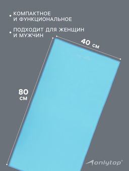Полотенце из микрофибры ONLYTOP, 40×80 см, цвет голубой