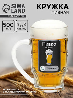 Кружка пивная Пивко, 500 мл - Дорого внимание фото 6