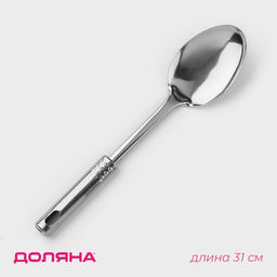 Ложка гарнирная из нержавеющей стали Доляна «Стандарт», 50 мл, h=31 см, серебристая