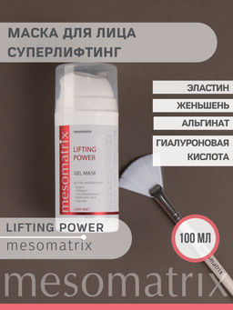 Гель-Маска стимулирующая с женьшенем LIFTING POWER - Mesomatrix фото 13