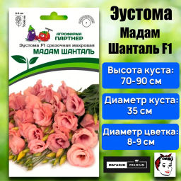 Эустома срезочная махровая абрикосовая Мадам Шанталь