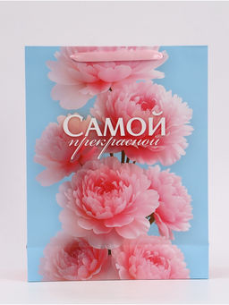 Пакет подарочный «Самой прекрасной», 31×40×11.5 см
