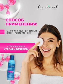 COMPLIMENT No problem лосьон от прыщей и угревой сыпи с салициловой кислотой 200мл