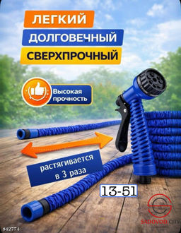 Шланг поливочный 3/4 растягивающийся садовый