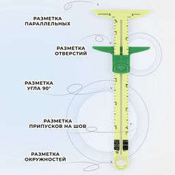 Линейка многофункциональная, для пэчворка, 17.3×6.4 см, жёлтая
