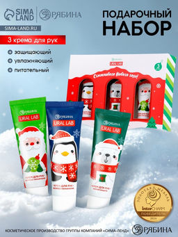 Крем для рук Счастливого Нового года, набор 3 шт. ? 30 мл, URAL LAB