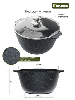 ГРАНИТ Кастрюля 6,0л, арт. 46701