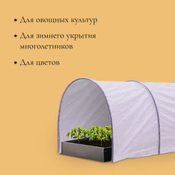 Парник прошитый, длина 6 м, 7 дуг из пластика, дуга L=2.4 м, d=16 мм, спанбонд 35 г/м², «уДачный»