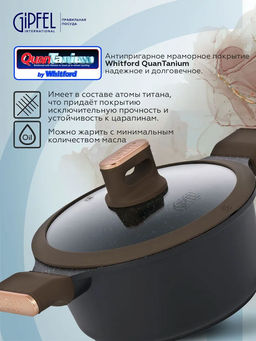 52660 GIPFEL Кастрюля TAURUS 28х12,5 см со стеклянной крышкой, из литого алюминия с индукционным дном, с мраморным антипригарным покрытием Whitford QuanTainium, c бакелитовой ручкой с покрытием Soft-touch. Толщина: 1,8/4,5мм