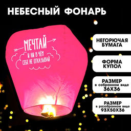 Фонарик желаний Мечтай купол, розовый