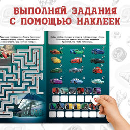 Набор: Книга-раскладушка + многоразовые наклейки + маркер Игры с буквами, 17 24 см, Тачки - Disney фото 8