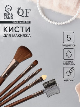 Набор кистей для макияжа PASTEL BLUSH, 5 шт., тёмно-коричневый