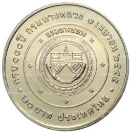 Монета 20 бат 2012 года Таиланд 100 лет Департаменту автомобильных дорог
