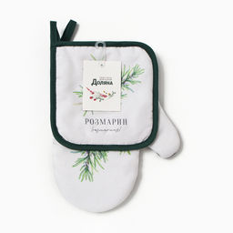 Набор кухонный «Розмарин» варежка-прихватка 20×27 см, прихватка 17×17 см 100% п/э