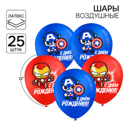 Шар воздушный «С Днем рождения!» 12 дюйм, латексный, 25 штук