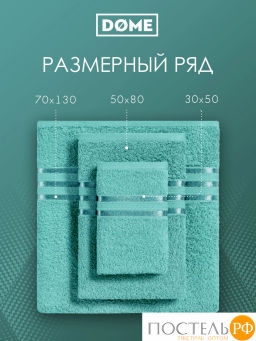 ГАРМОНИКА мятн К-т Полотенец 50х80-2/70х130-2, 4 пр., 100% хл, 440 гр/м2 - Dome фото 4