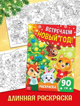 Подарок на Новый год для детей «Волшебный подарок», большой новогодний подарочный набор книг 12 шт.